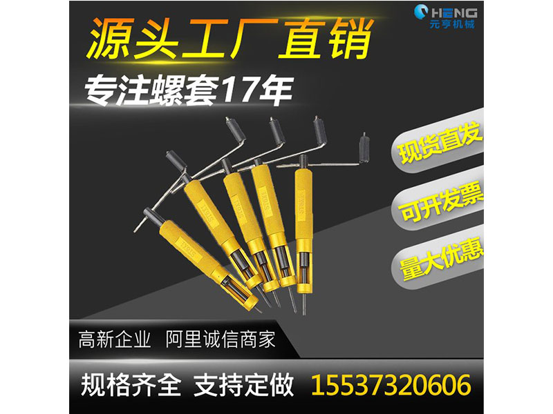 螺套手動(dòng)扳手 英制牙套扳手，鋼絲螺套扳手 螺套工具